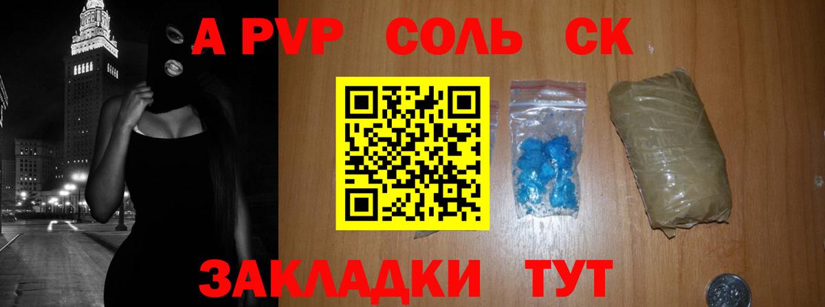 APVP крисы CK Домодедово