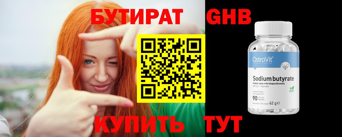 БУТИРАТ вода  Вход с VPN  Домодедово 