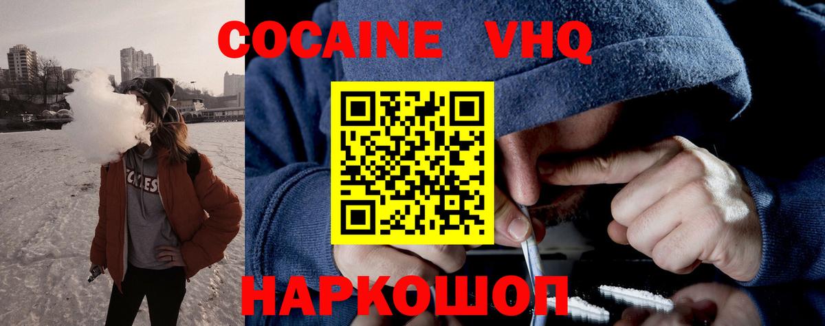 Домодедово  Кокаин Перу  COCAIN  Вход с VPN 