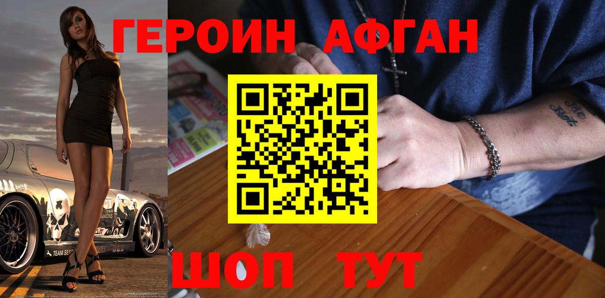 Героин  Вход с VPN  Домодедово  ГЕРОИН Афган 