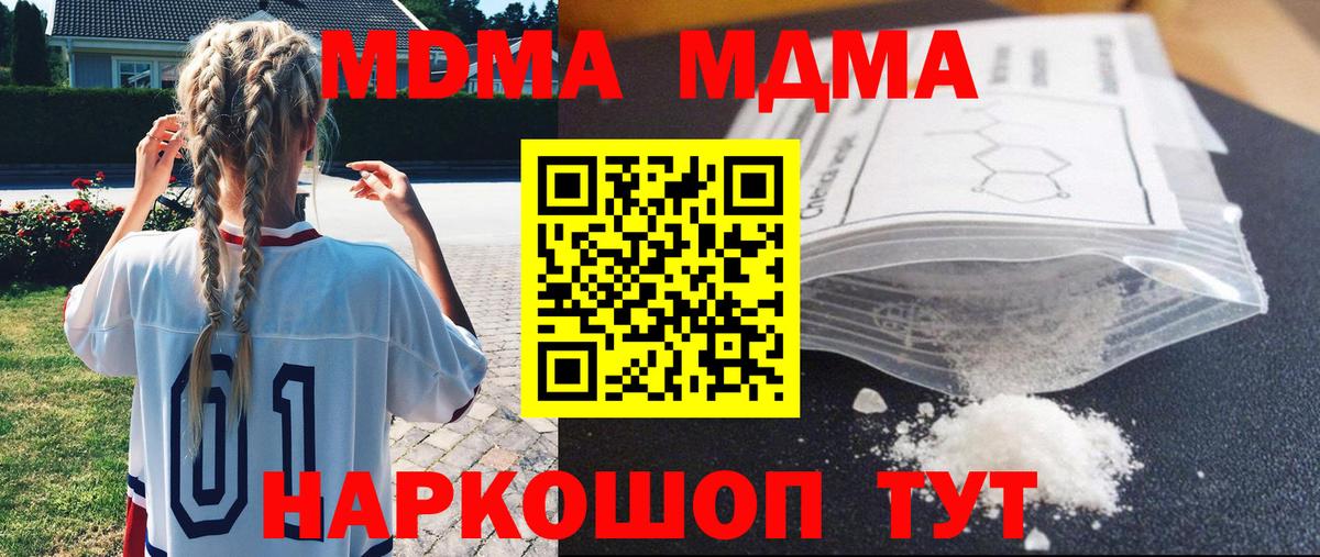 MDMA  MDMA VHQ  Вход с VPN  МДМА кристаллы  Домодедово 