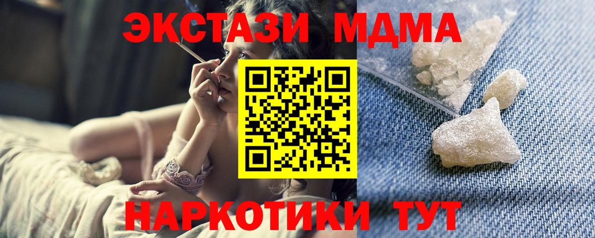 MDMA кристаллы Домодедово