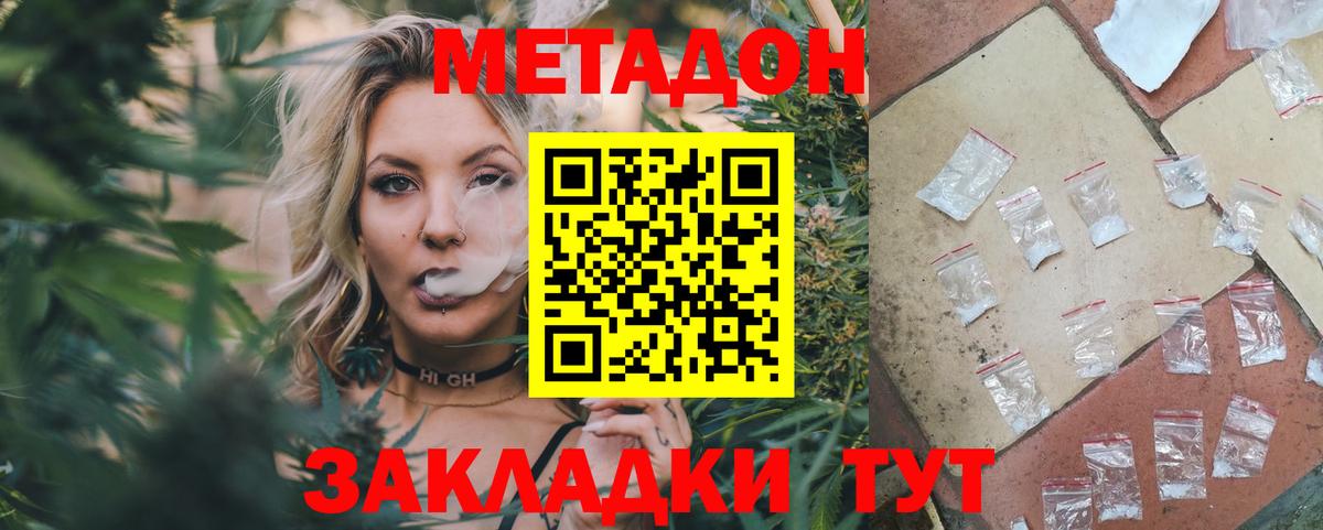 Домодедово  Метадон белоснежный  Вход с VPN  МЕТАДОН VHQ 