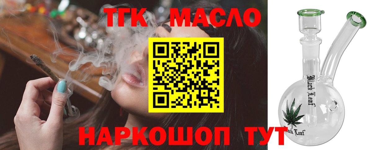 ТГК гашишное масло Домодедово